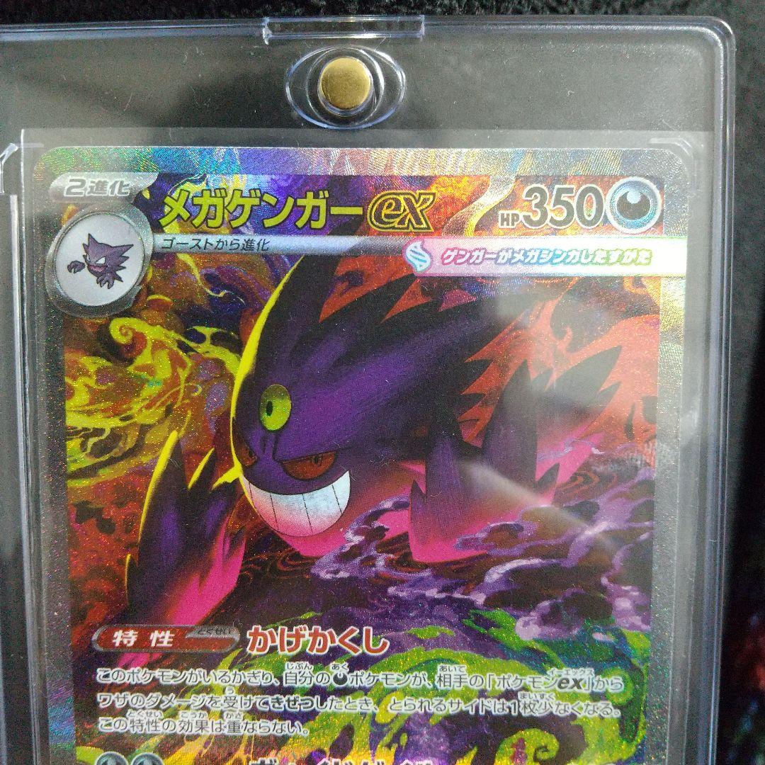 メガゲンガー-EX SAR HP350