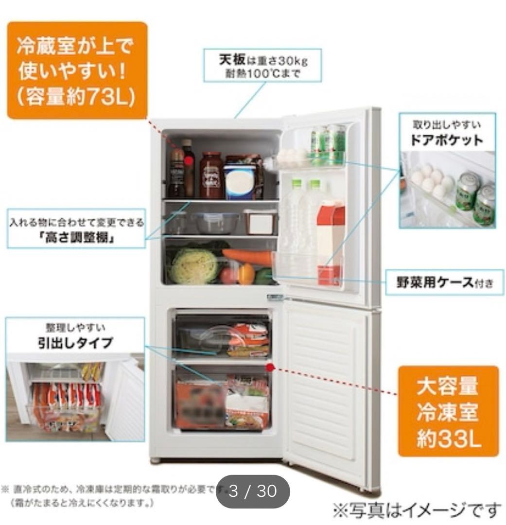 新品同様‼️2ドア冷蔵庫 NTR-106WH 106L