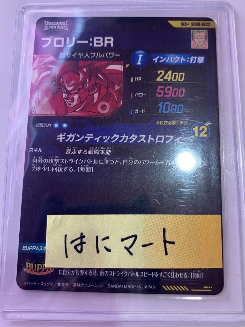 ダイバーズ ブロリー BR SEC★ SDV8-SEC2 シク パラレル