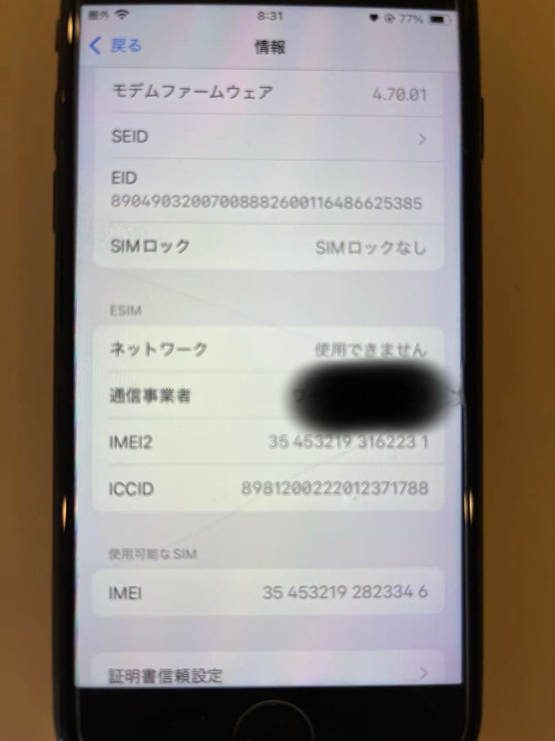 iPhone SE (第3世代) midnightジャンク品