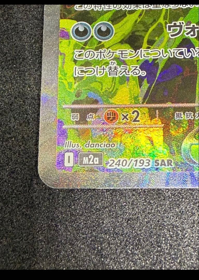 【美品】メガゲンガーex SAR メガドリームex ポケモンカード