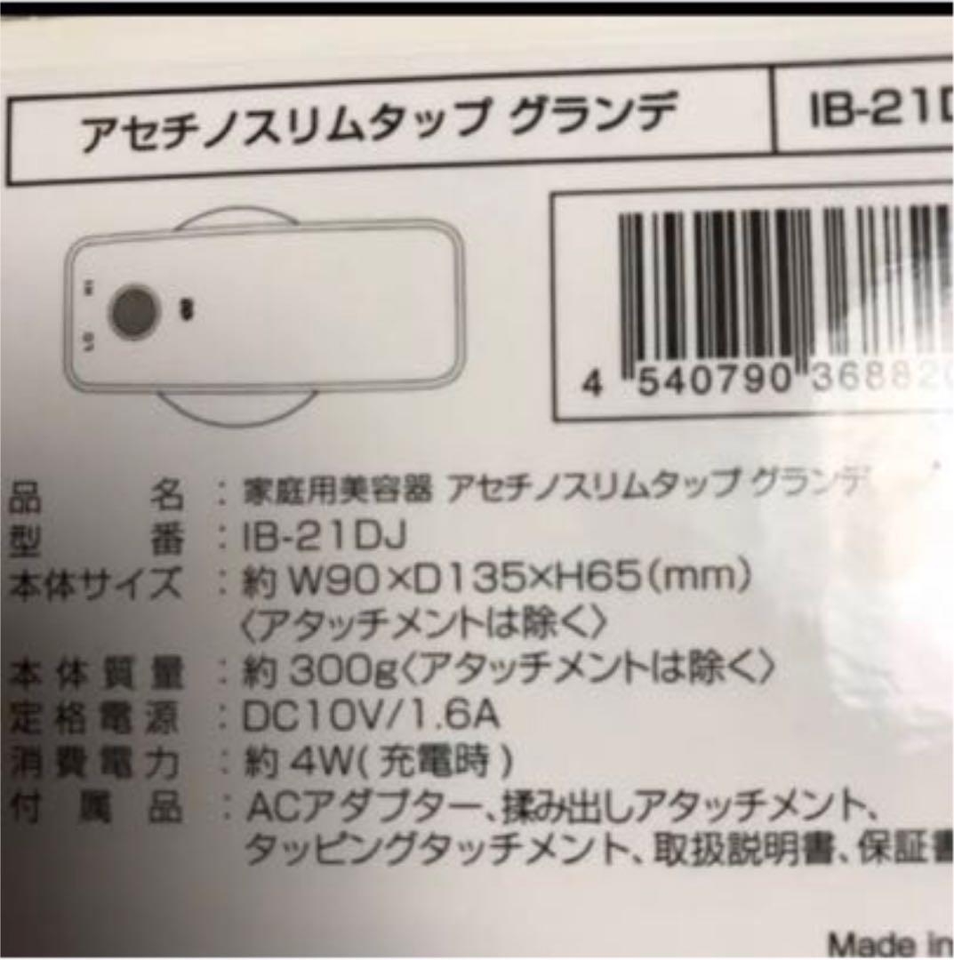 アセチノスリムタップ グランデ