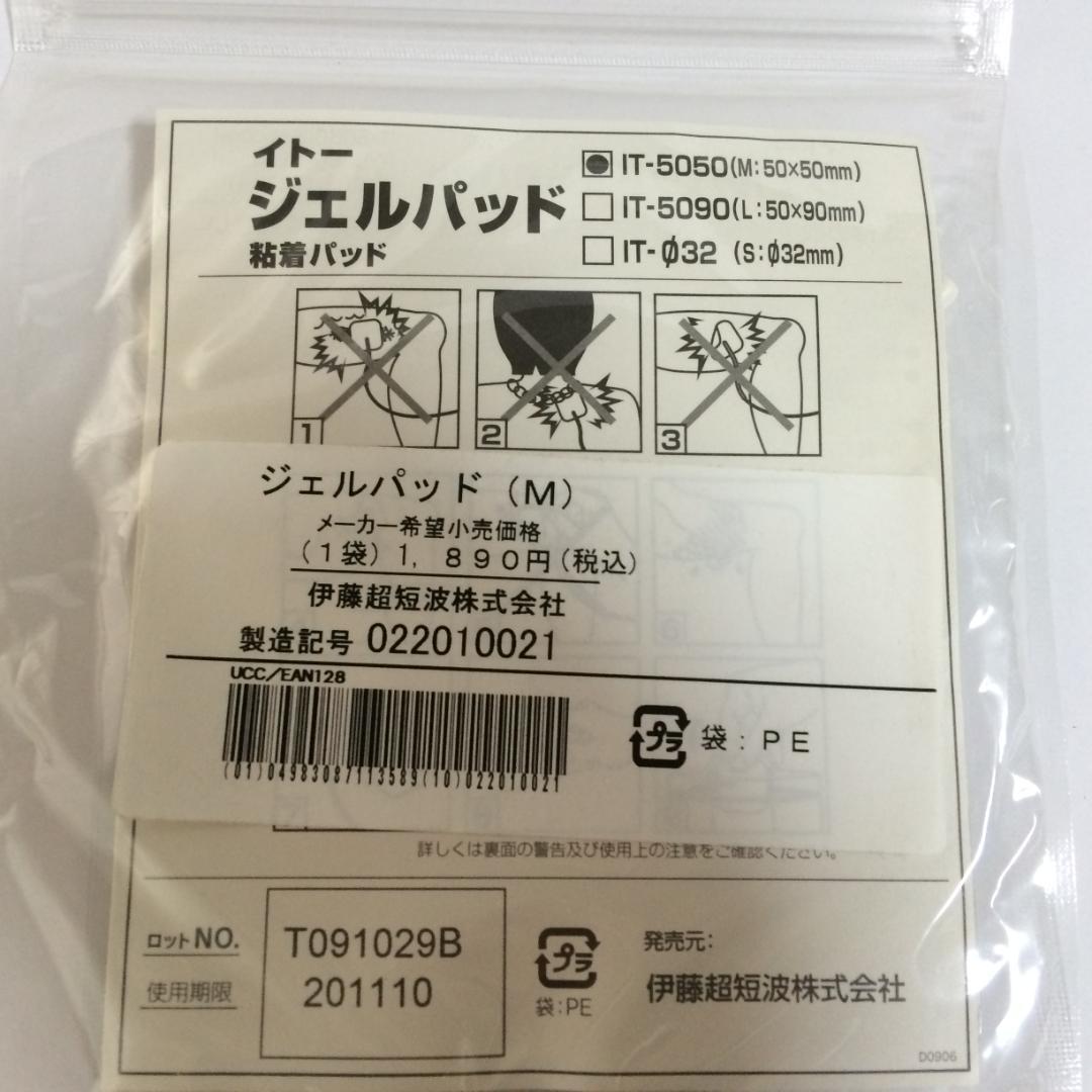 ツインビート2　スキンケアローラー　ジェルパッド　伊藤超短波　■　V669