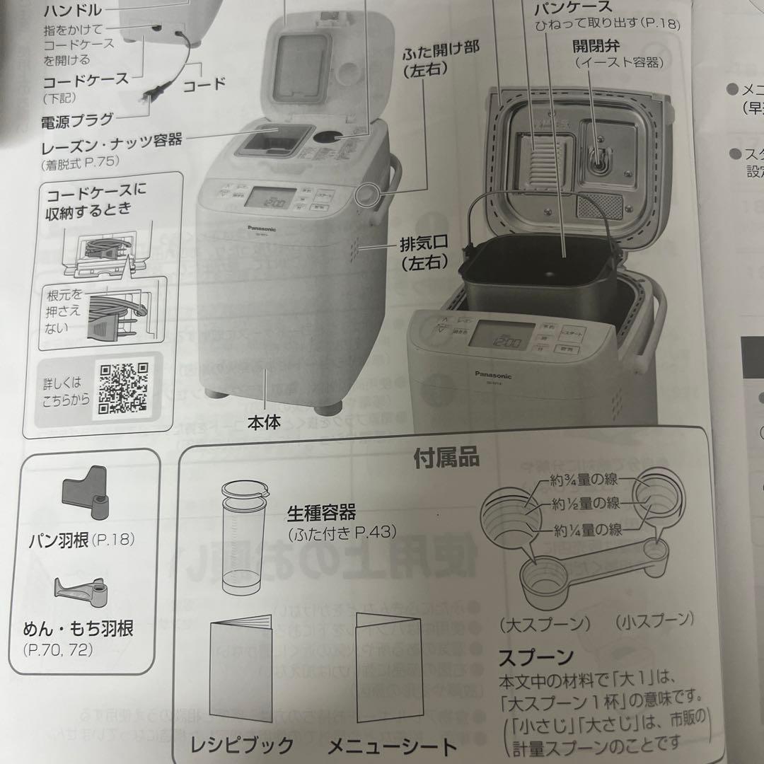 2024年製 パナソニック ホームベーカリー SD-MT4