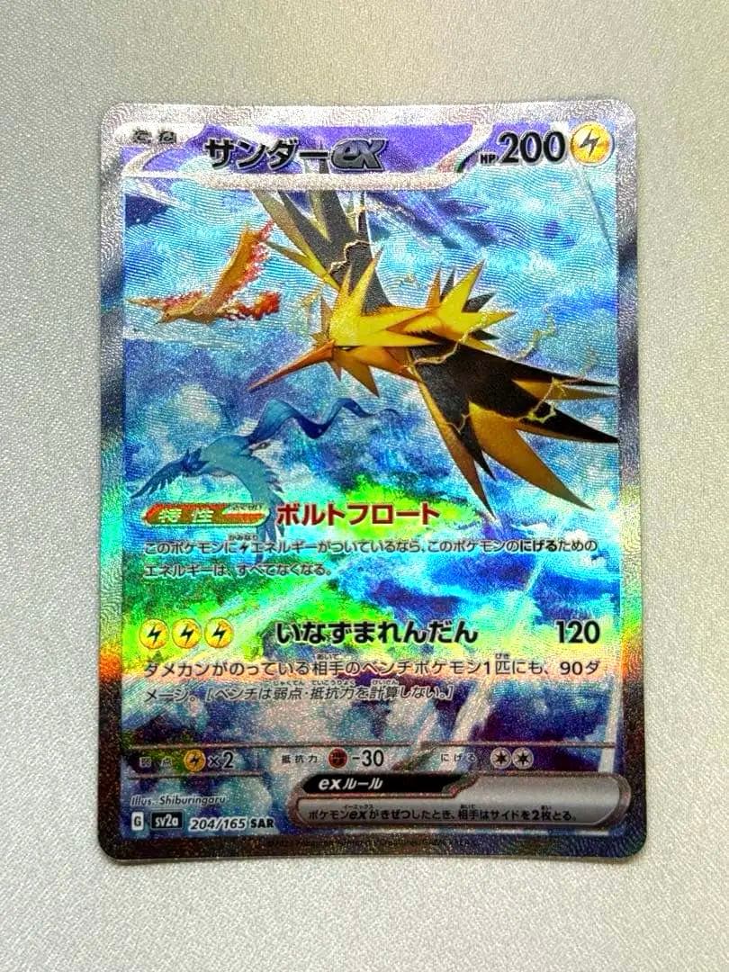 サンダー ex 204/165 SAR sv2a