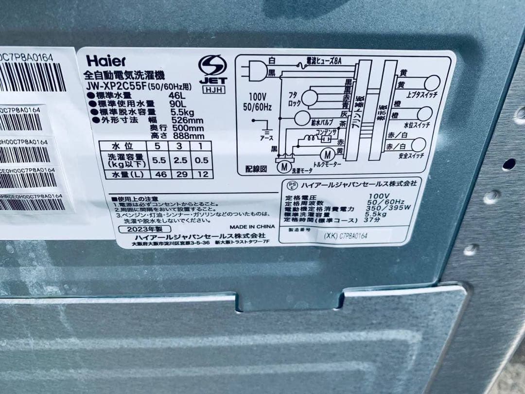 ✅ハイアール電気洗濯機✅ ✅JW-XP2C55F✅ 送料設置無料