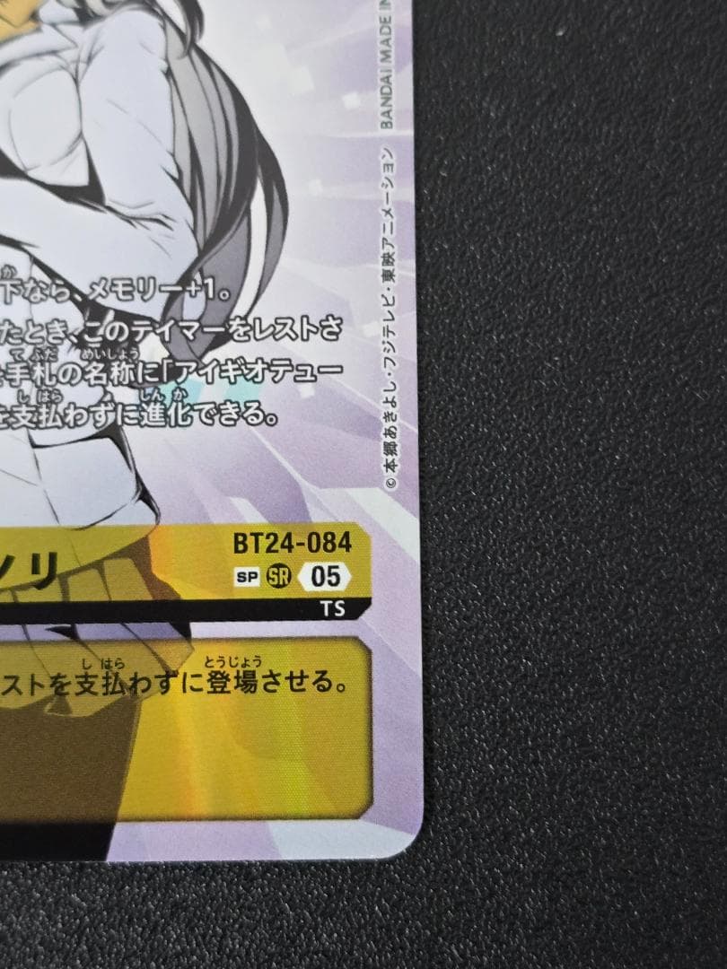 御園イノリ BT24-084 SP デジモンカードゲーム