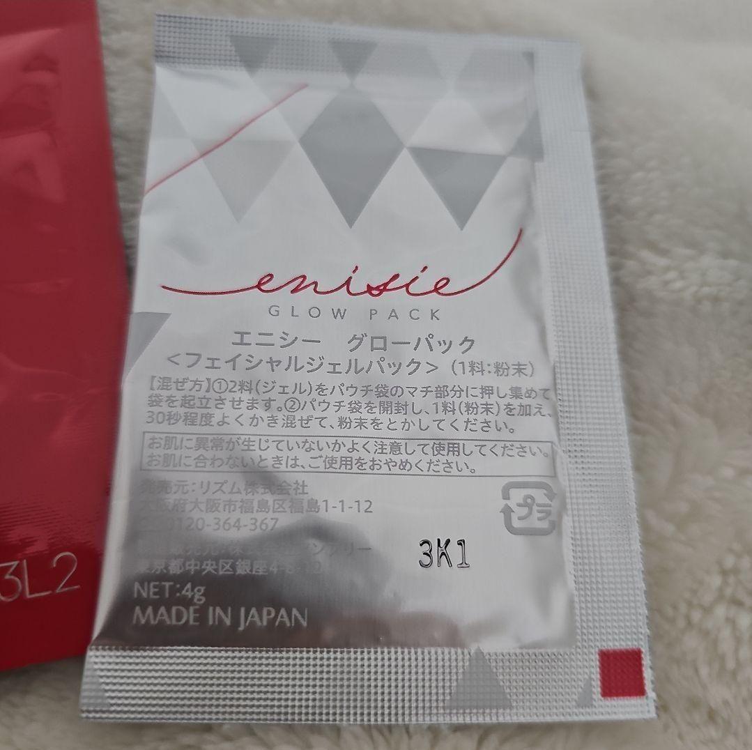 限定値下げ！エニシー グローパック フェイシャルジェルパック 炭酸ガスパック