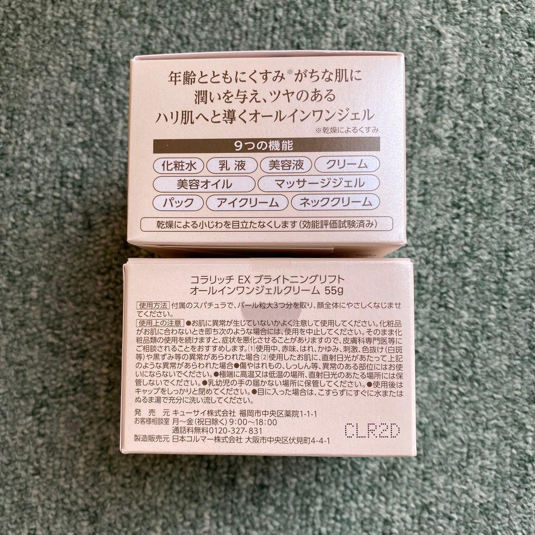 シナちゃん！コラリッチ　EX ブライトニングリフトオールインワンジェル