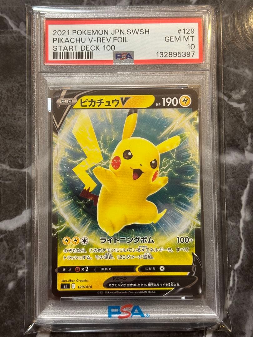【PSA10】ピカチュウV SI スタートデッキ100 129/414
