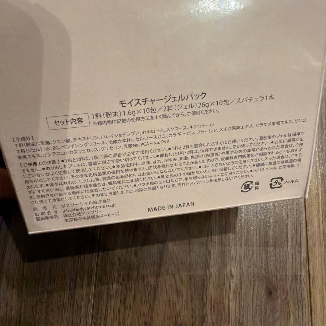 【新品未使用】Carrie_ モイスチャージェルパック 10回分