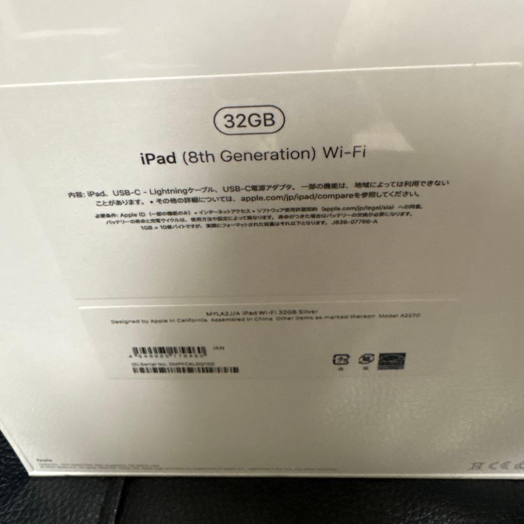 iPad 第8世代 32GB Wi-Fi 新品未開封品