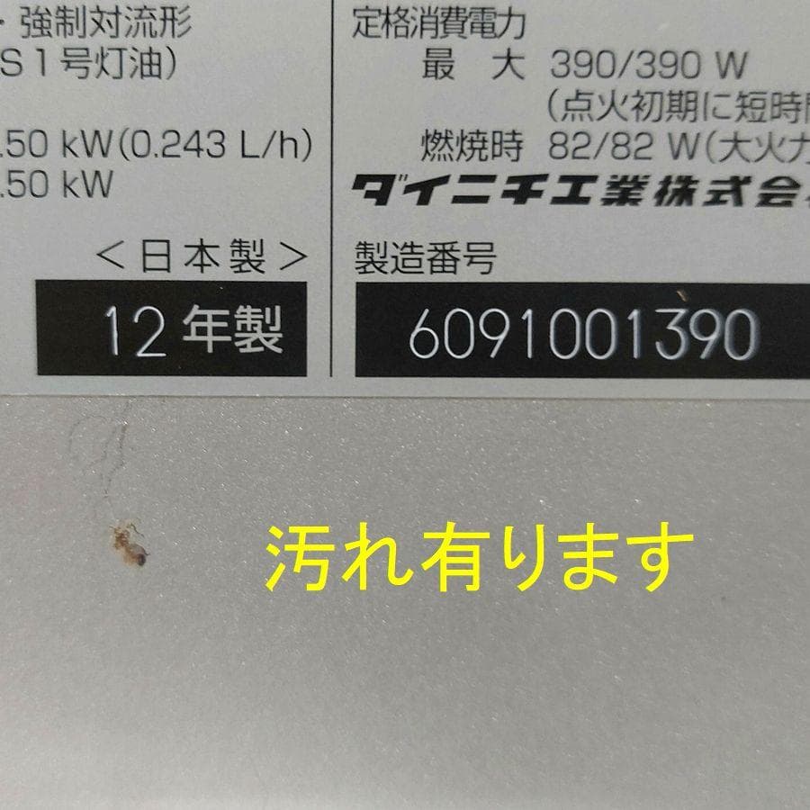◆ダイニチ 石油ファンヒーター FW-258S 取扱説明書付き