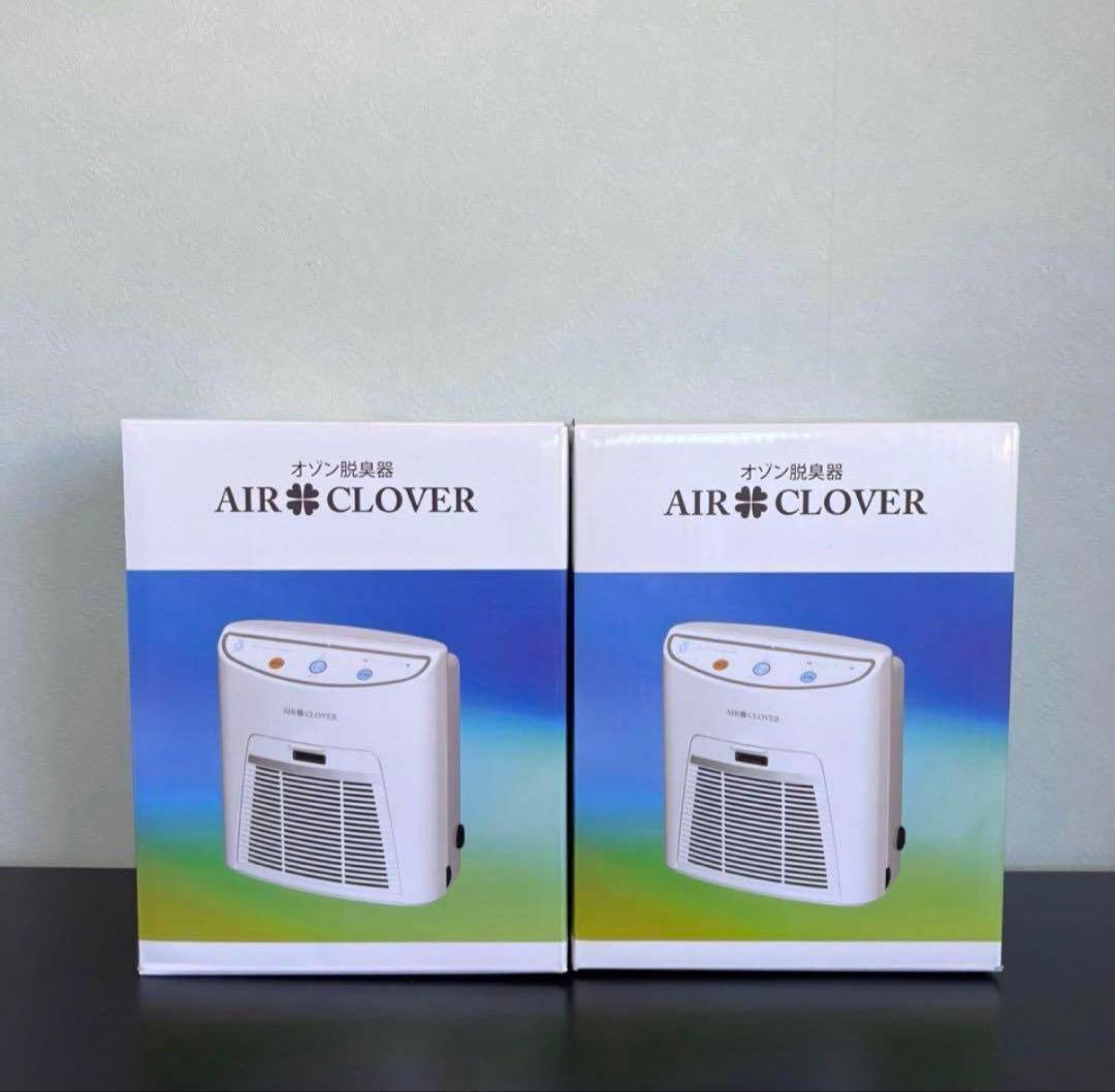 AIR CLOVERオゾン脱臭器・脱臭器 気になる臭い ウイルス除菌 2台セット
