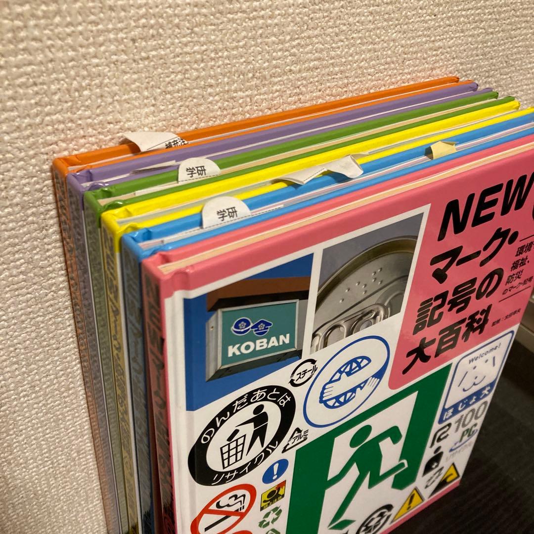 NEWマーク・記号の大百科 全6巻