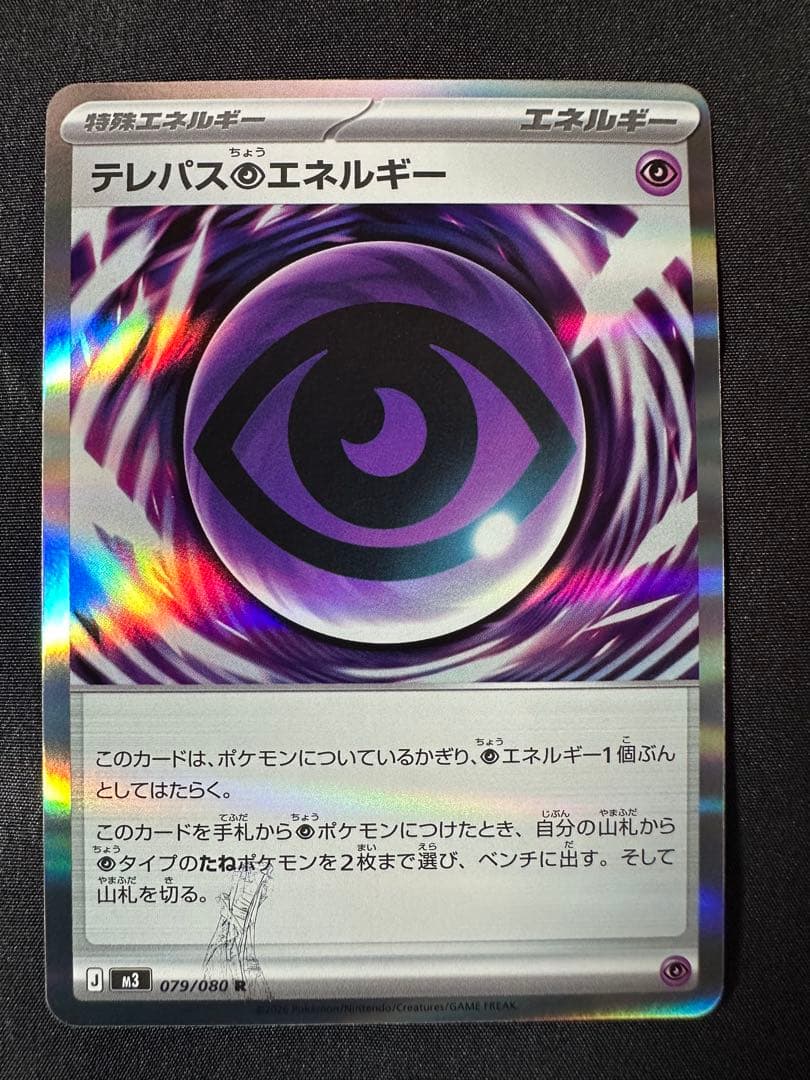 ひ*ろ様 テレパス超エネルギー ムニキスゼロ 079/080 エラー ③