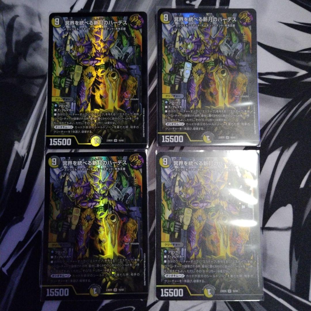 冥界を統べる新月のハーデス 4枚セット