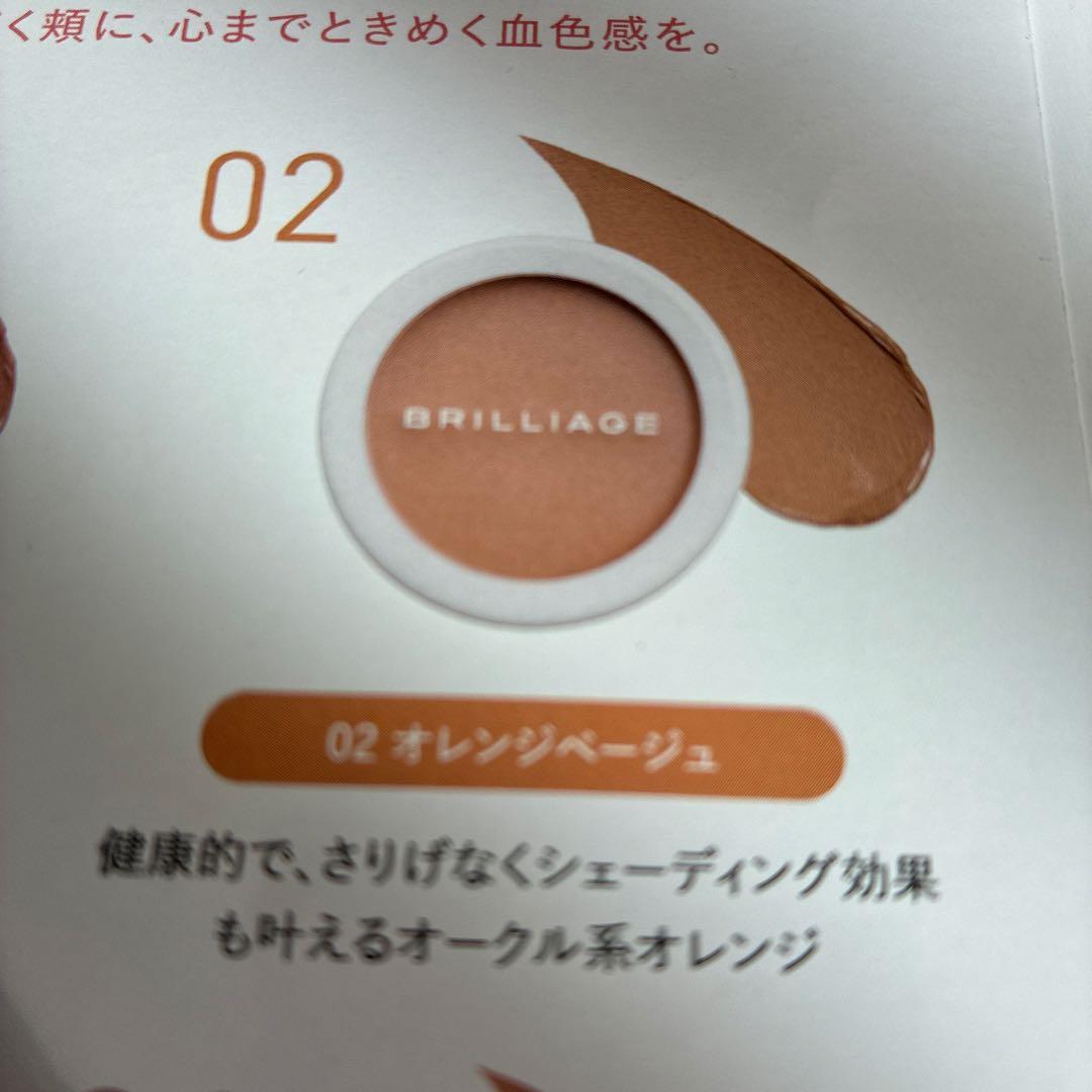 BRILLIAGE コンシーラーチーク02&ワイドフィンガーブラシセット
