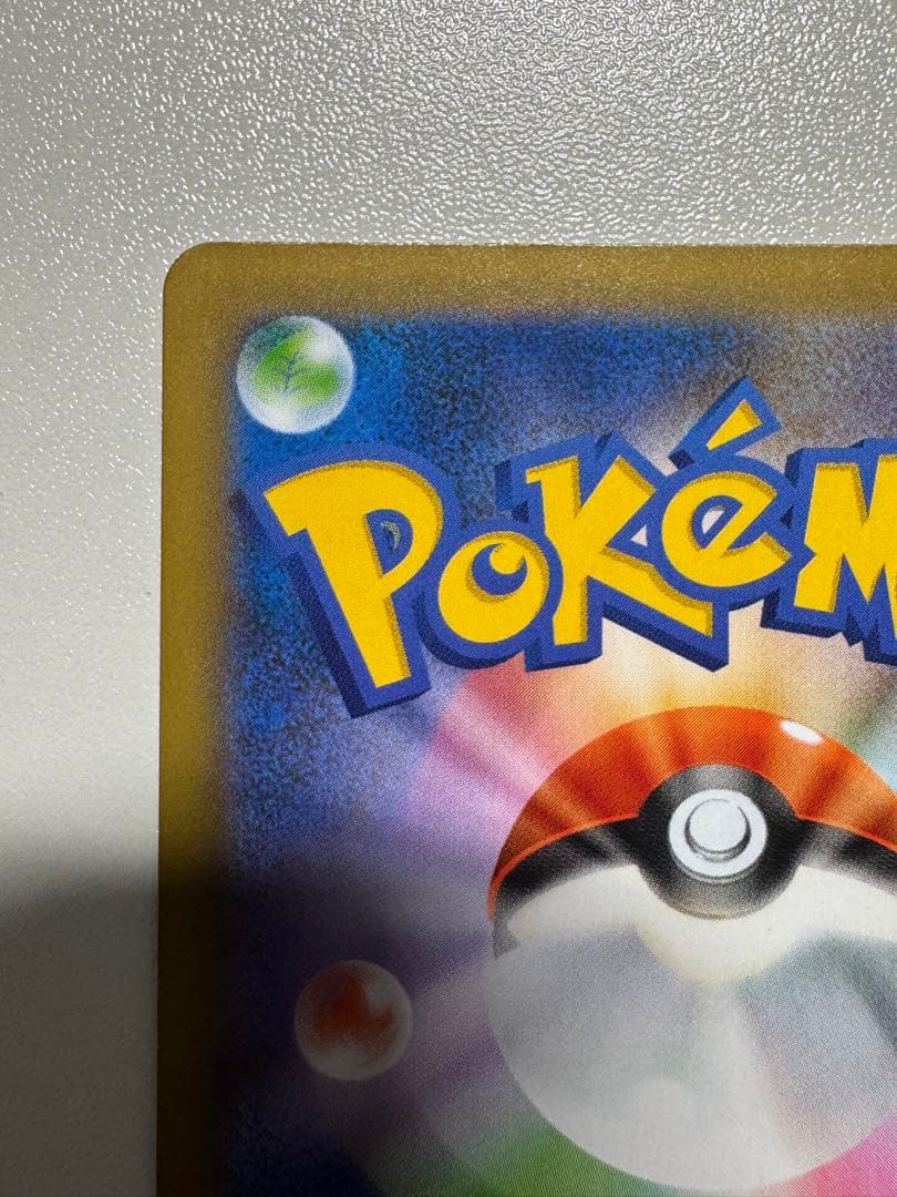 【美品】おたんじょうびピカチュウ25thプロモ _のピカチュウ 007/025