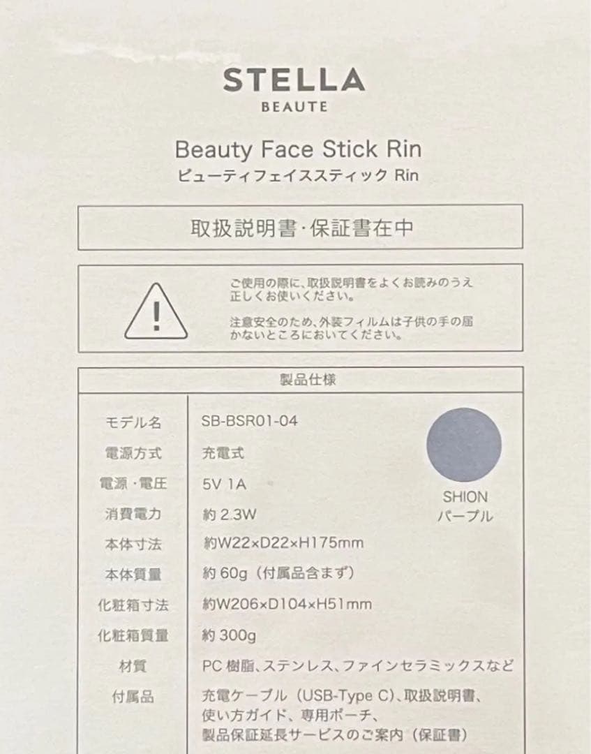 STELLA BEAUTE ビューティフェイススティック リン　パープル