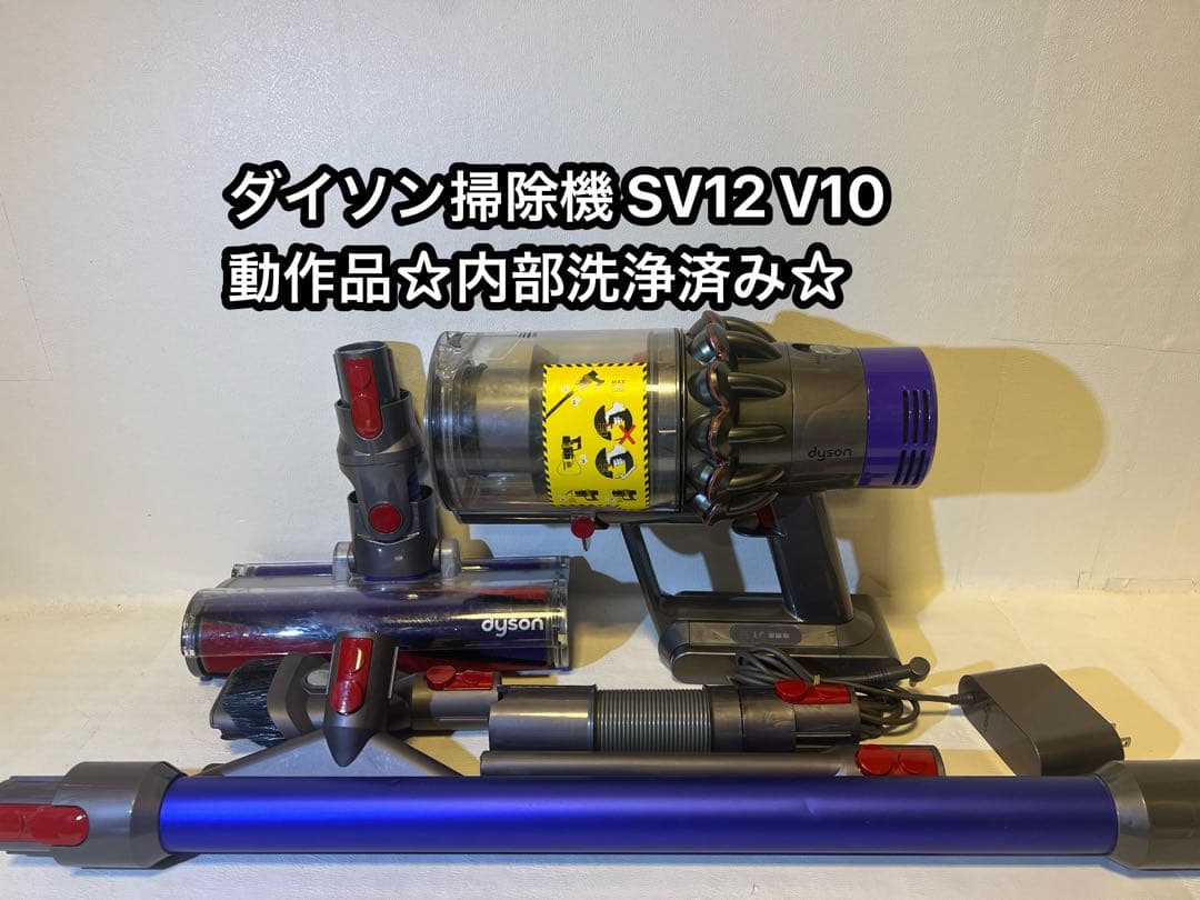 動作品ダイソンコードレス掃除機 dyson sv12 V10 E9