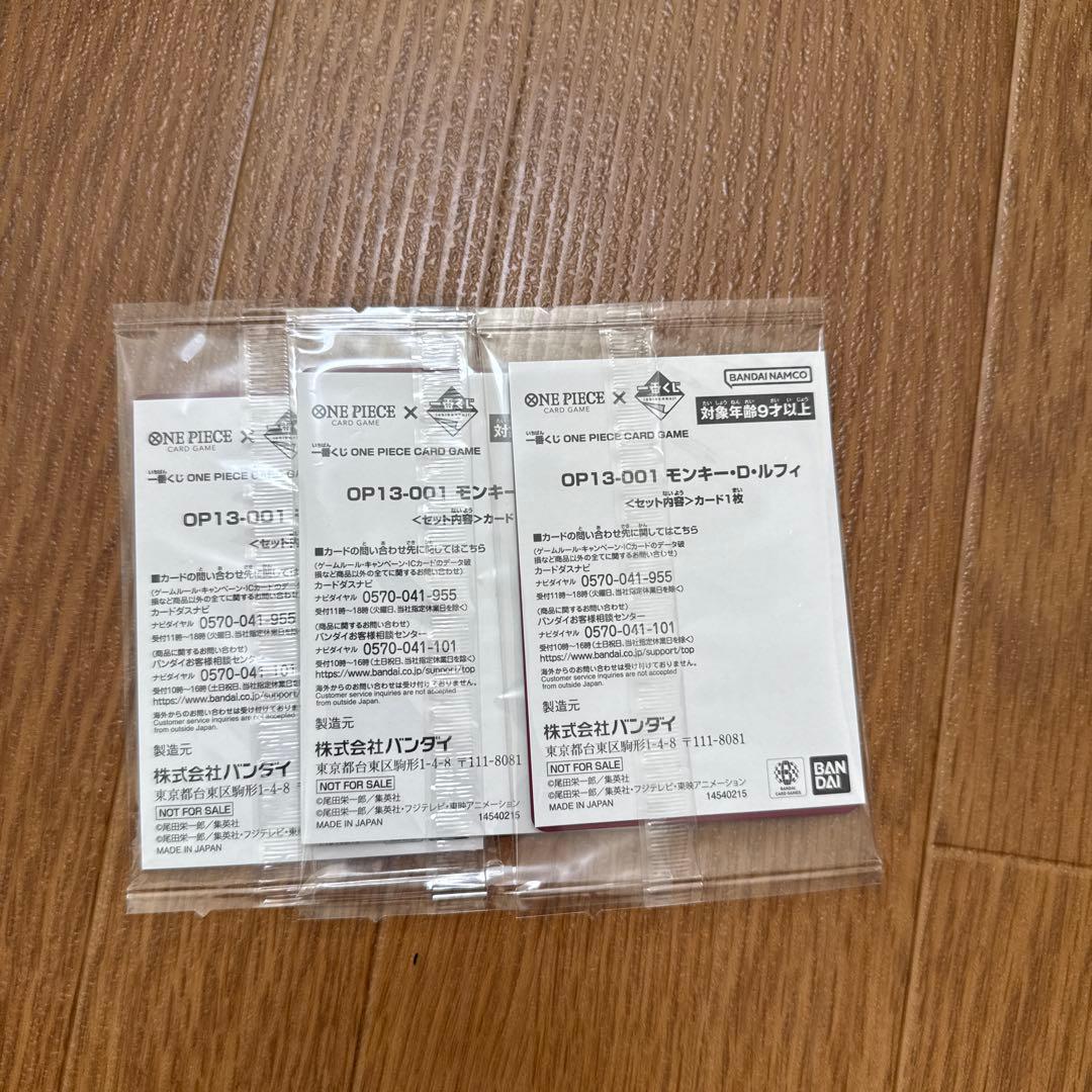 一番くじ　ワンピースカードゲーム プロモ　モンキー・D・ルフィ　3枚