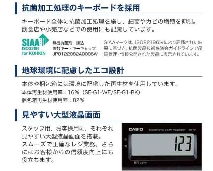 カシオレジスター　SE-G1/NL100　人気機種　送料無料　190899