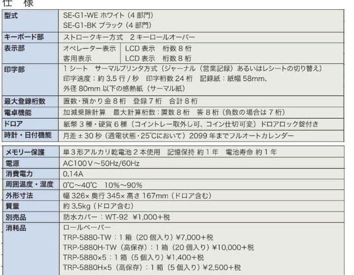 カシオレジスター　SE-G1/NL100　人気機種　送料無料　190899