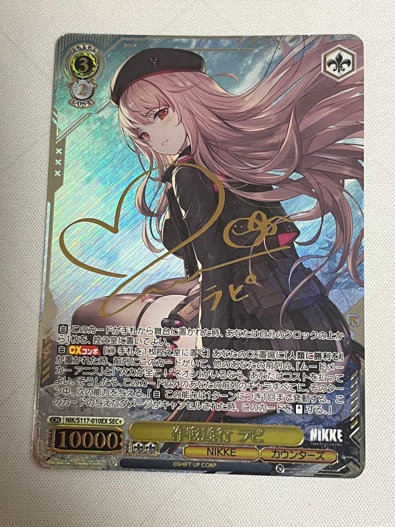 ws ヴァイスシュヴァルツ　作戦遂行 ラピ　sec+ サイン