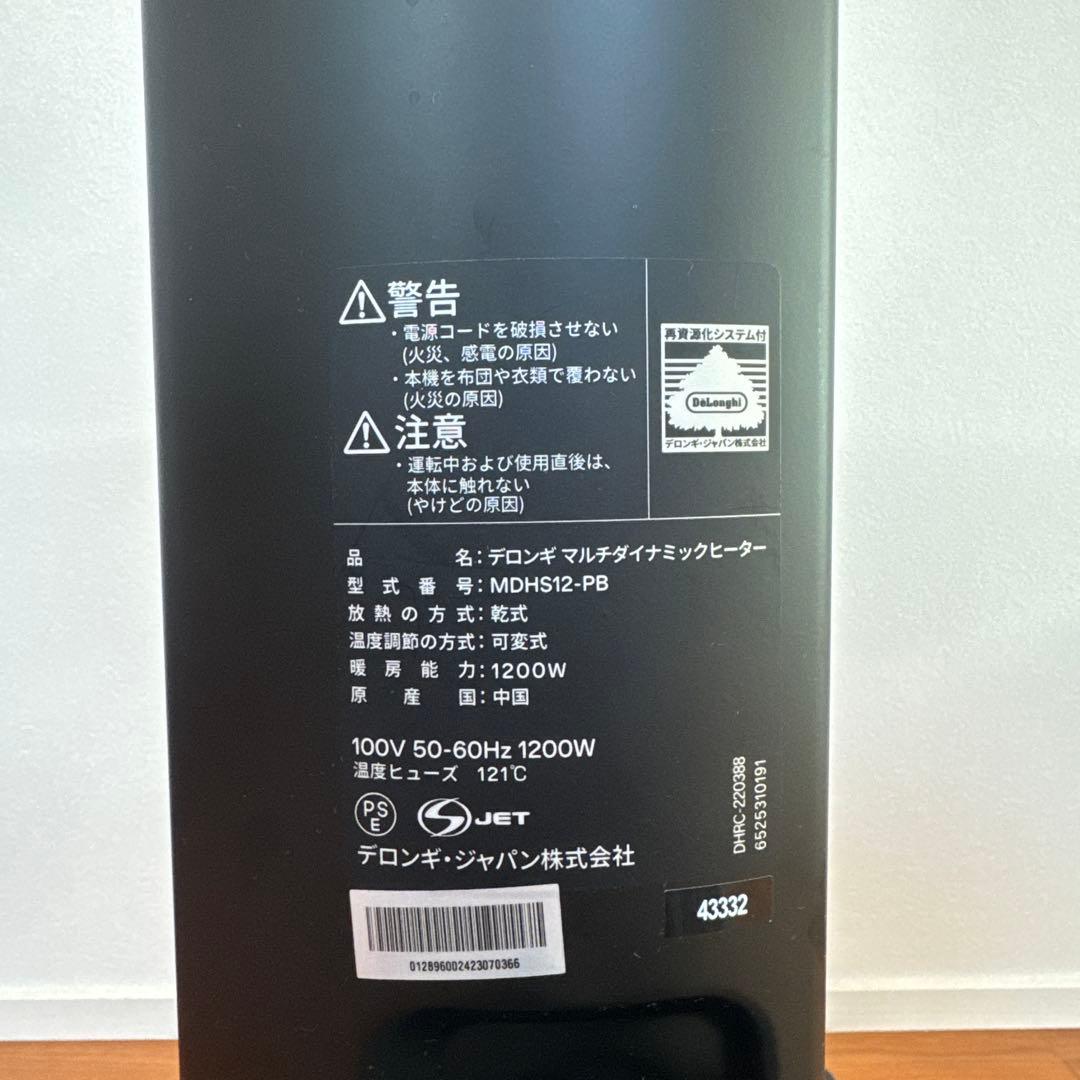 De'Longhi (デロンギ) マルチダイナミックヒーター MDHS12-PB