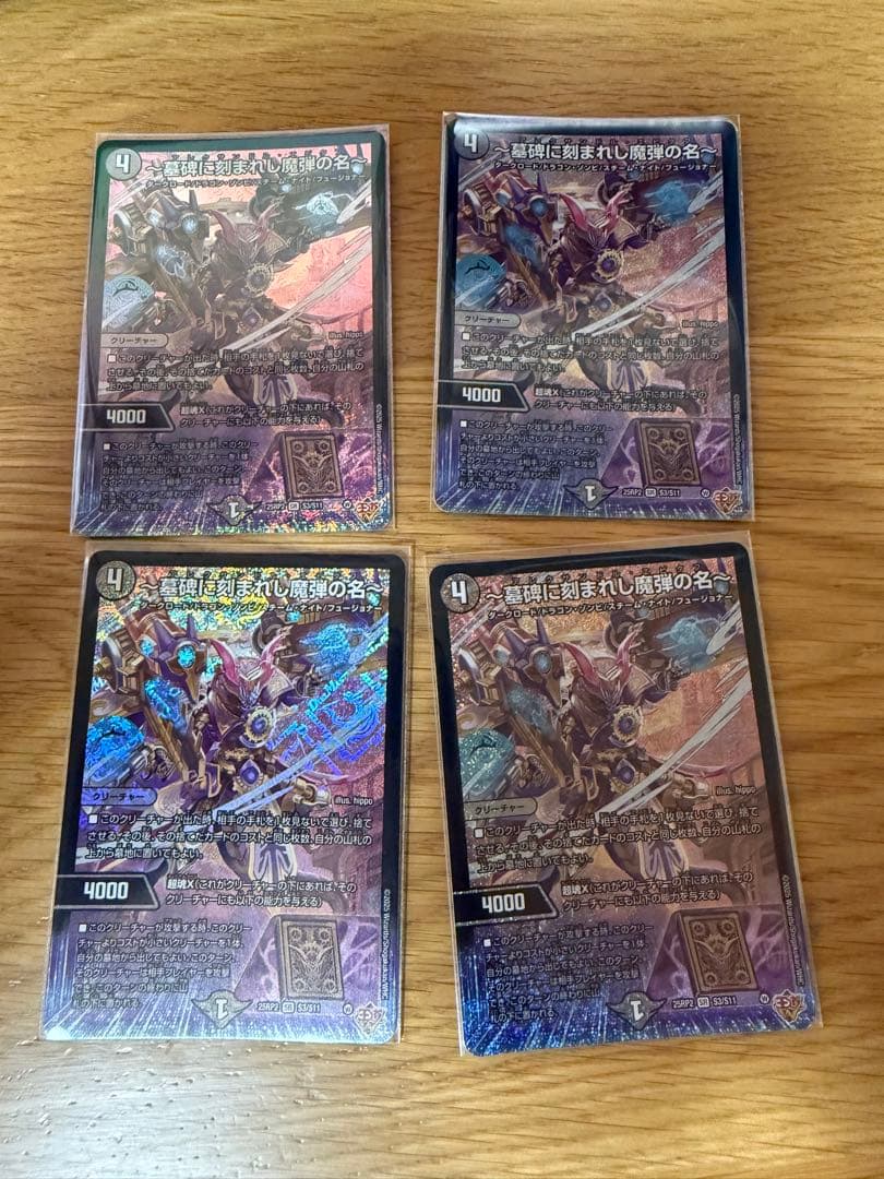 〜墓碑に刻まれし魔弾の名〜　４枚