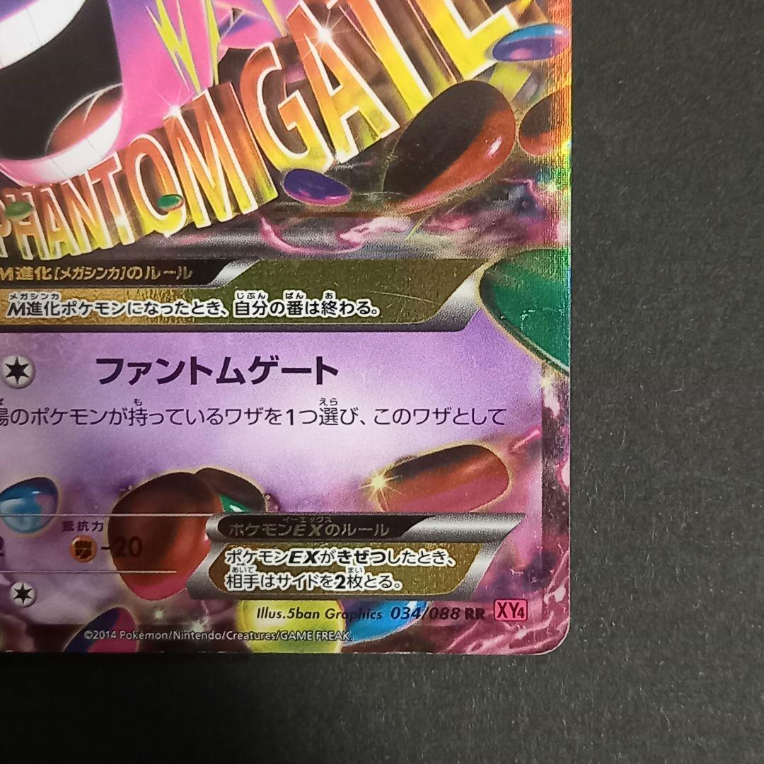 ゲンガーEX CP4 EX×M×BREAK 034/088