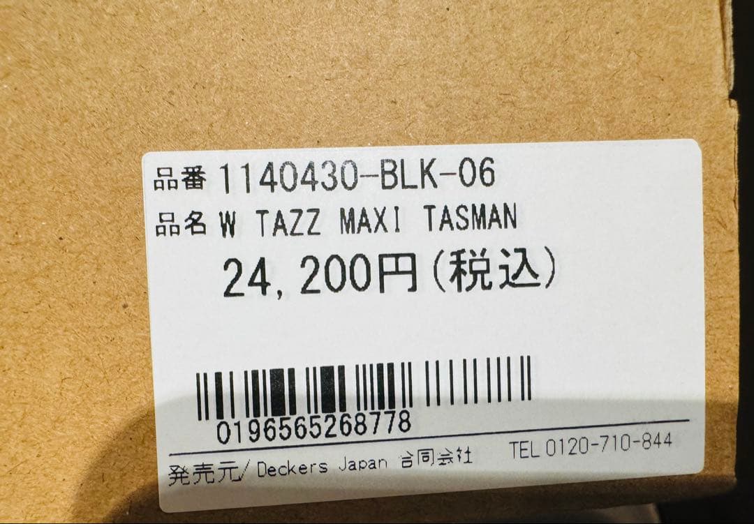 新品未使用☆箱・袋付きUGG ムートンブーツ ブラック/ブルー 編み込み