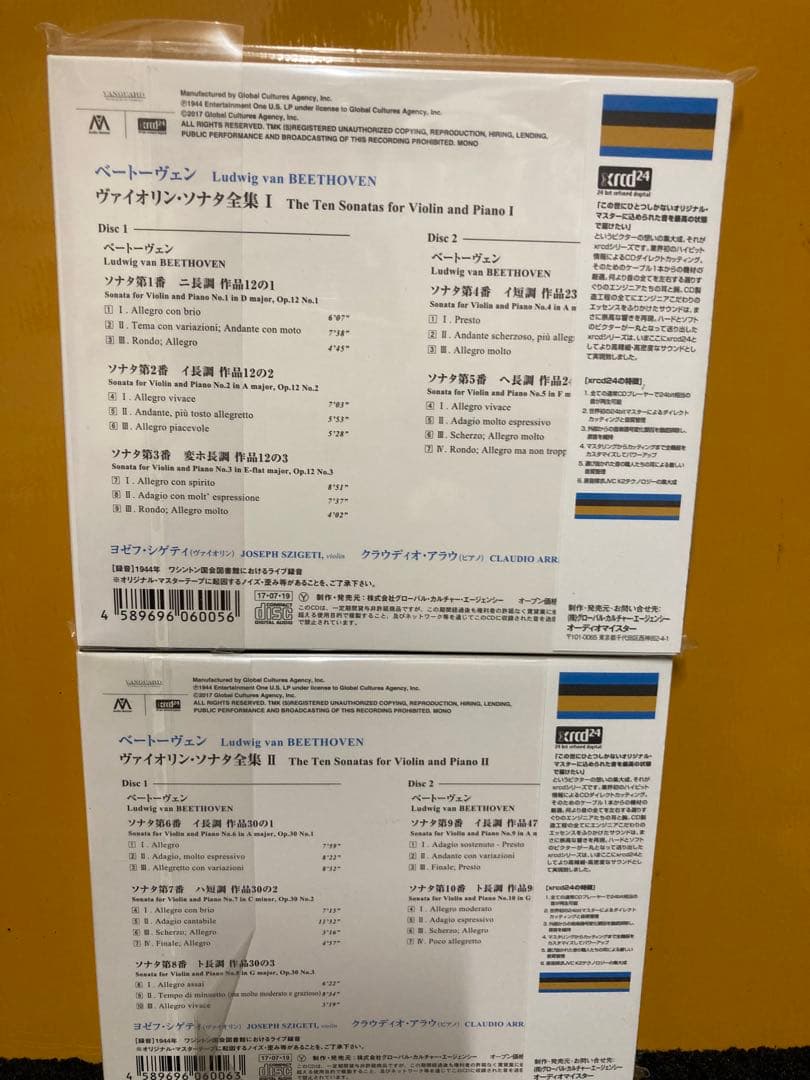 シゲティ:ベートーヴェン ヴァイオリン・ソナタ全集