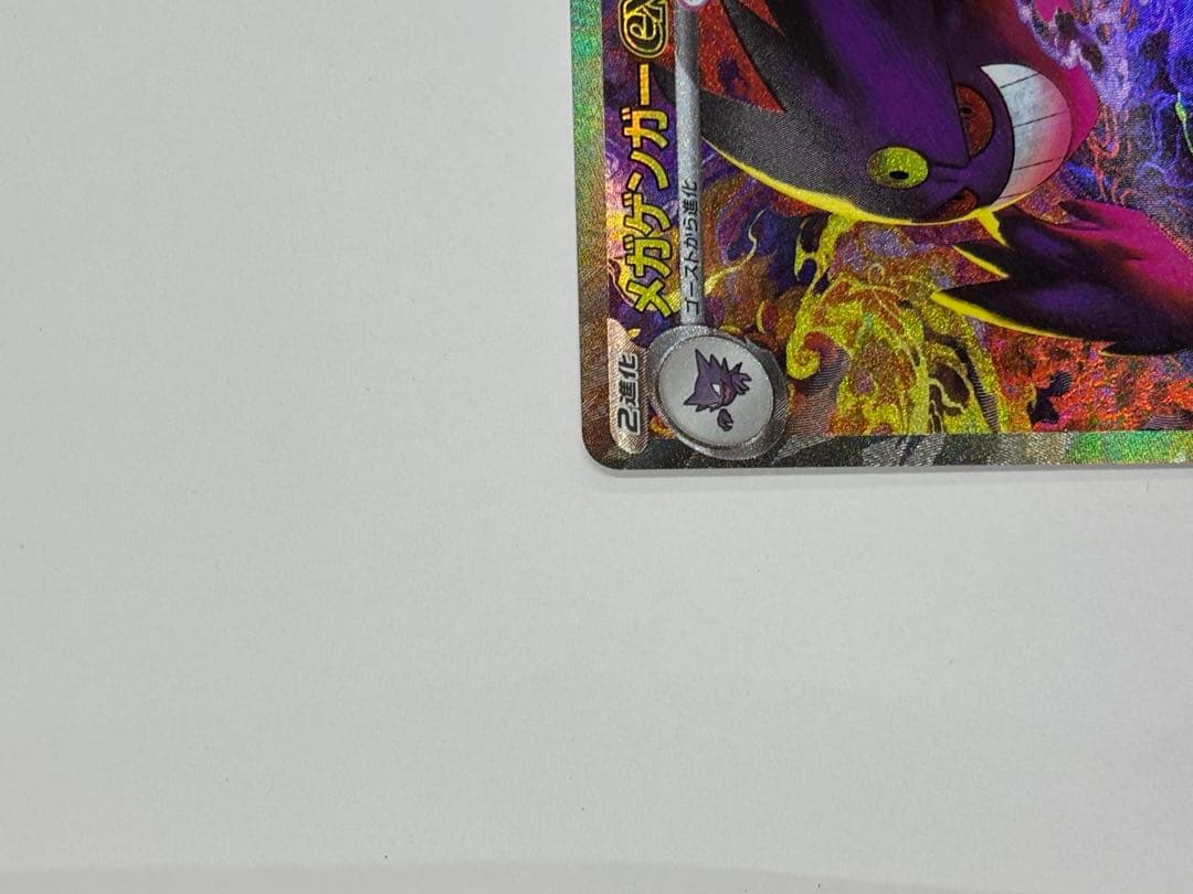 メガドリームex ゲンガーGX SAR