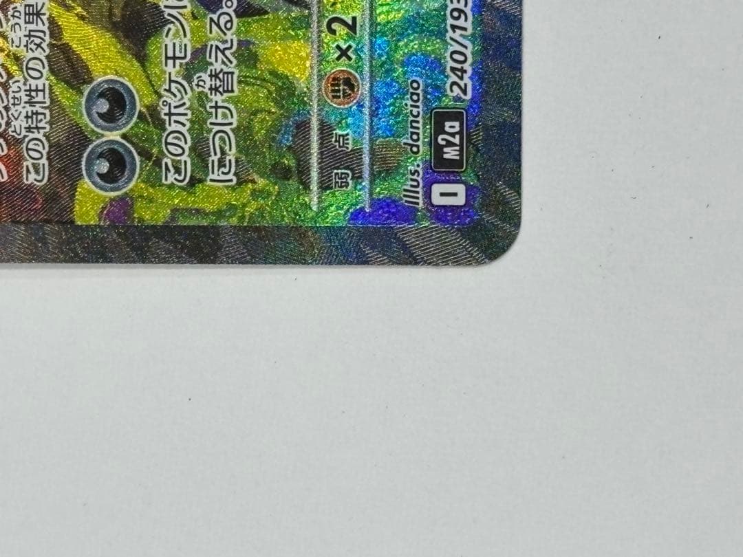 メガドリームex ゲンガーGX SAR