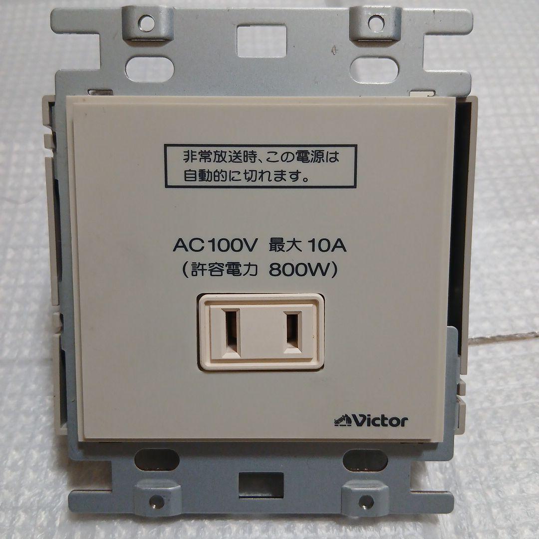 Victor電源遮断ユニット
