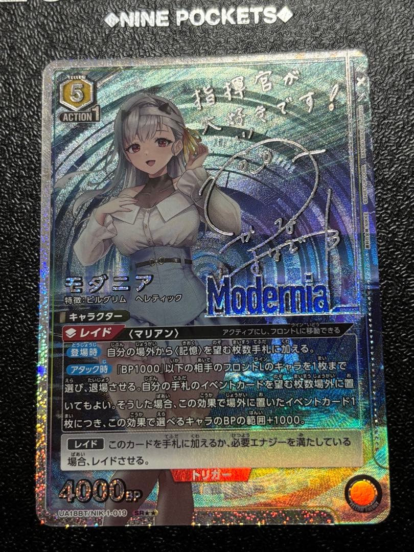 UNION ARENA　モダニア　NIKKE　星2 SR★★　サイン　パラレル