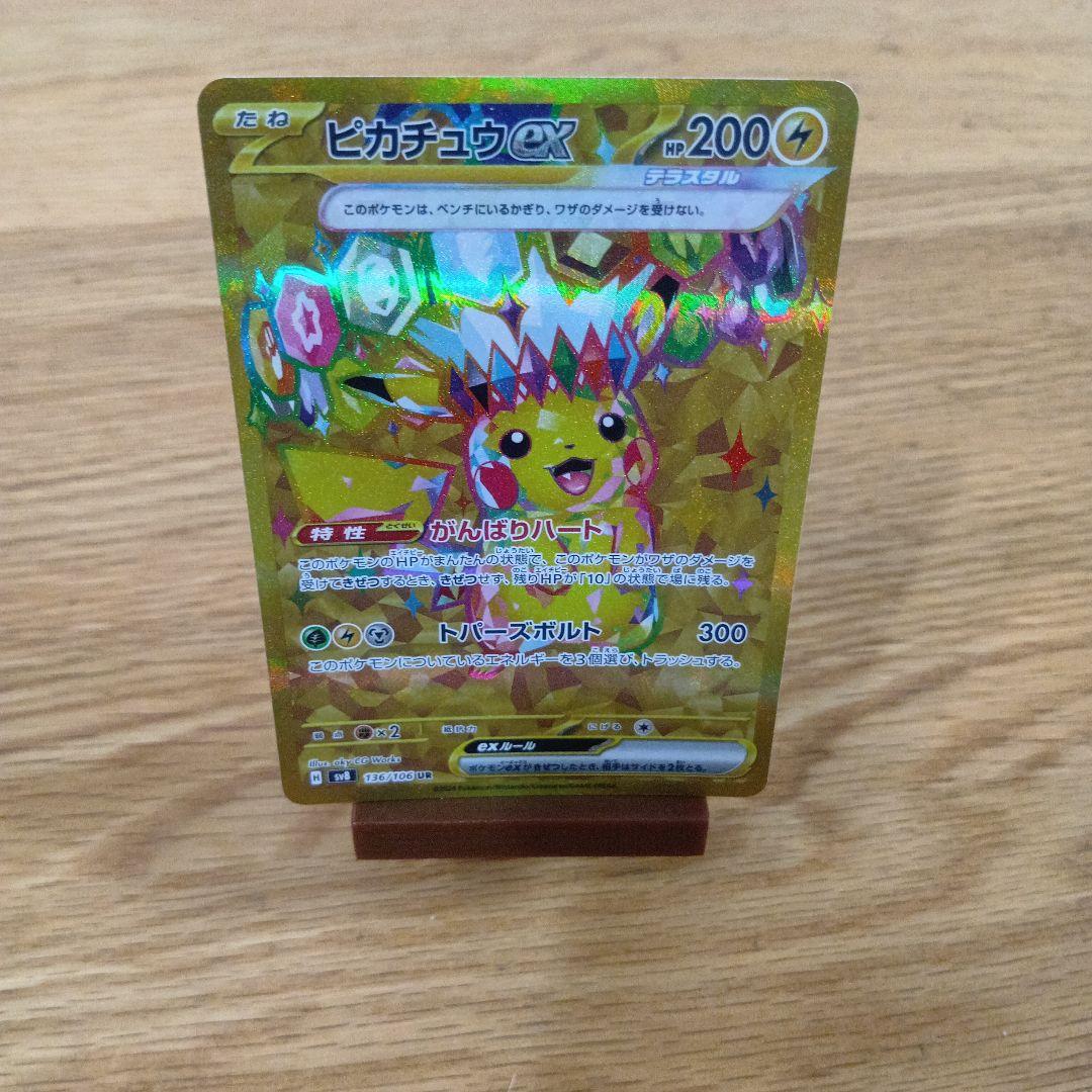 センタリング良ピカチュウex urポケカポケモンカードゲーム