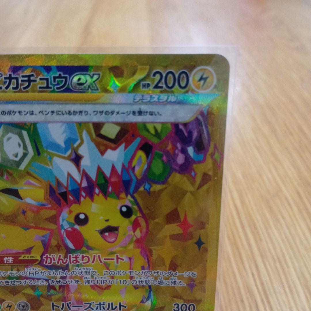 センタリング良ピカチュウex urポケカポケモンカードゲーム