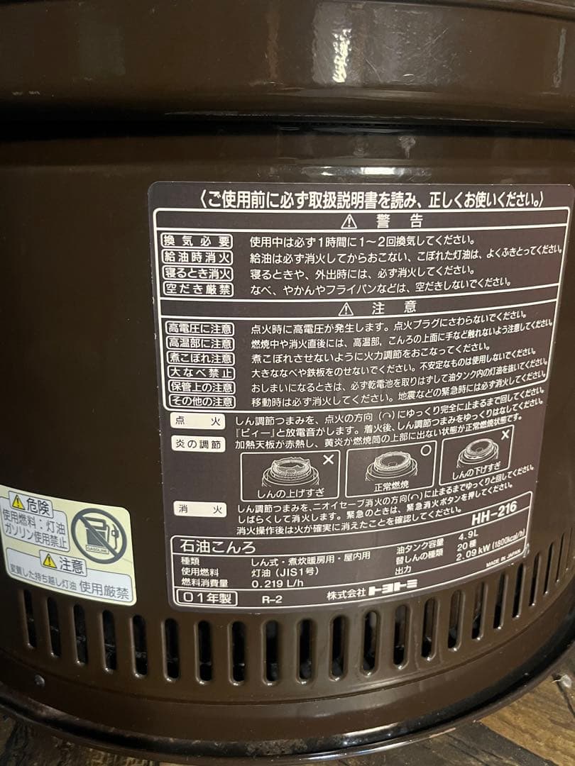 ほぼ未使用 TOYOTOMI トヨトミ HH-216 石油コンロ 火鉢型ストーブ