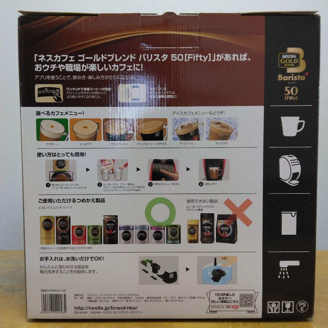 ネスカフェゴールドブレンドバリスタ50