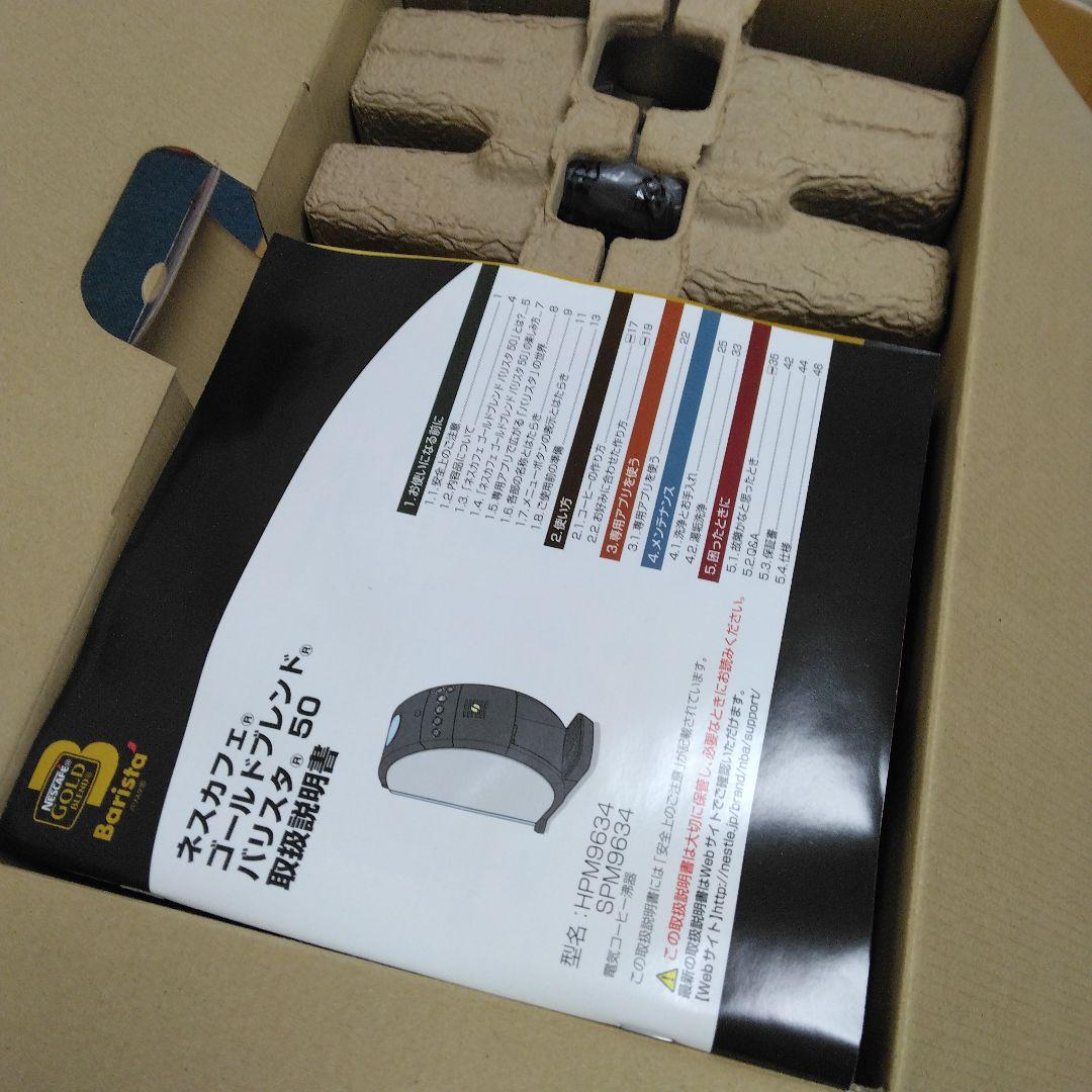 ネスカフェゴールドブレンドバリスタ50