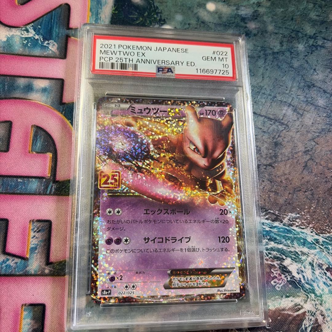 ミュウツーEX 25th プロモ　ポケモンカード