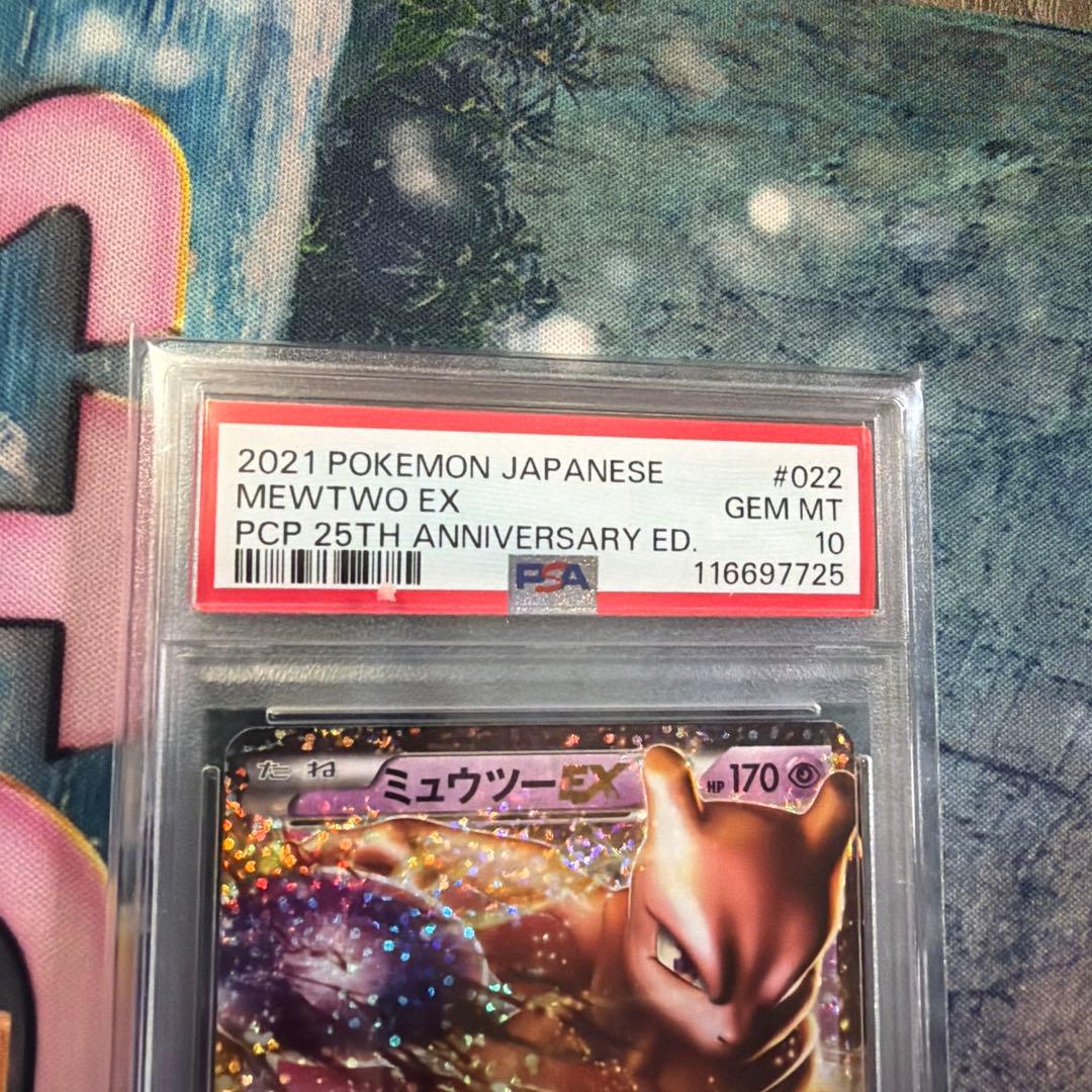 ミュウツーEX 25th プロモ　ポケモンカード