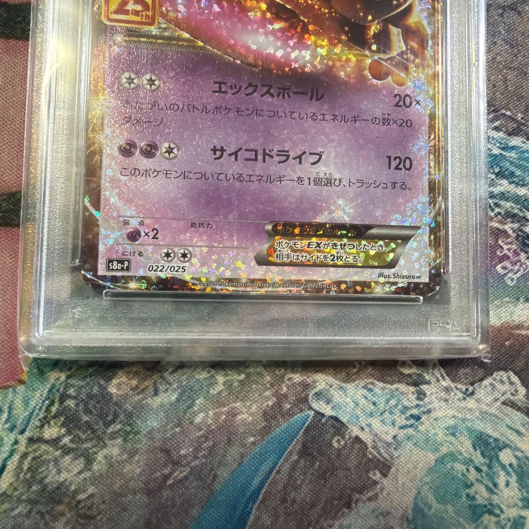 ミュウツーEX 25th プロモ　ポケモンカード