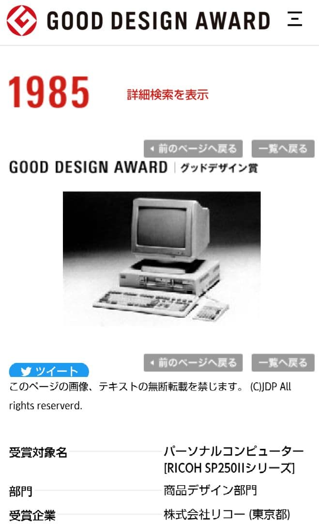 【グッドデザイン賞受賞】 希少 RICOH パソコン&モニター SP250 II