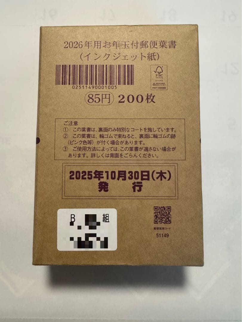 2026年用お年玉付年賀はがき 200枚（インクジェット紙）①