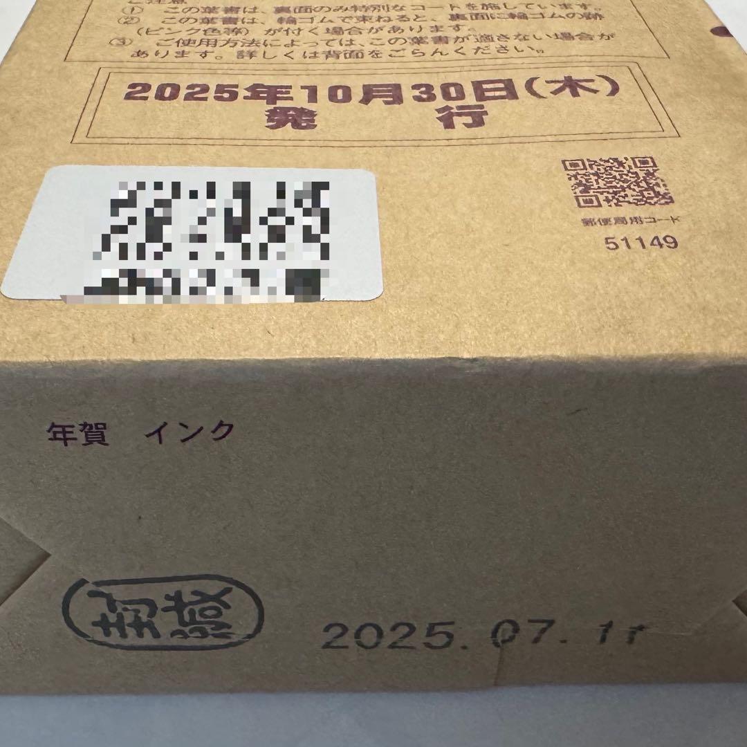 2026年用お年玉付年賀はがき 200枚（インクジェット紙）①