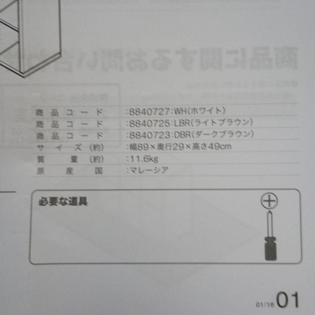 ニトリ　上置きグレンUS90 書棚